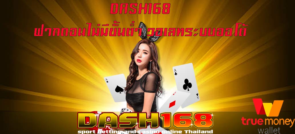 DASH168 No minimum deposit withdraw automatic wallet