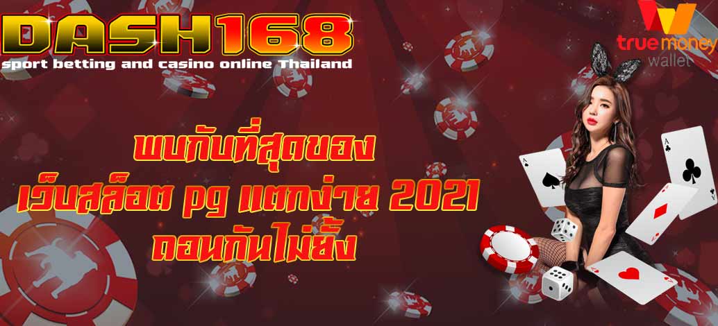 เว็บสล็อตเปิดใหม่2021