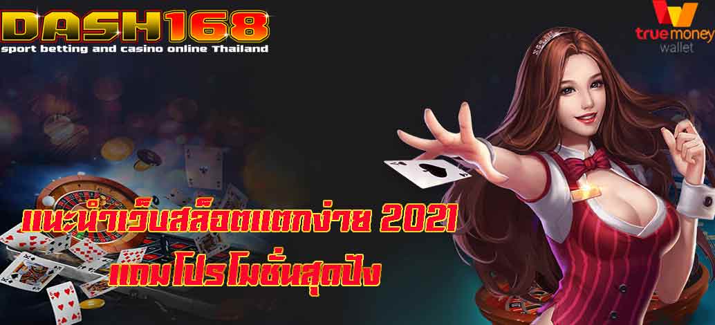 เว็บสล็อตเปิดใหม่2021