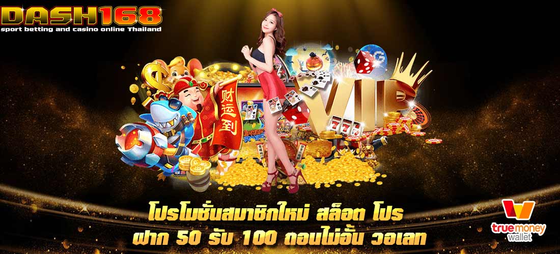 สล็อต โปร ฝาก 50 รับ 100 ถอนไม่อั้น