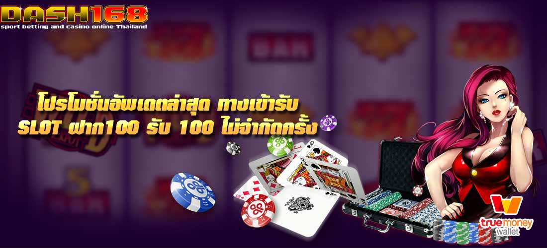 SLOT ฝาก100 รับ 100