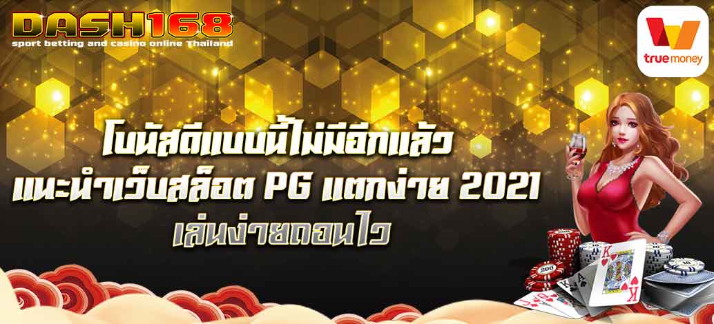 เว็บสล็อตเปิดใหม่2021