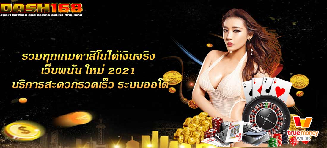 เว็บพนัน ใหม่ 2021