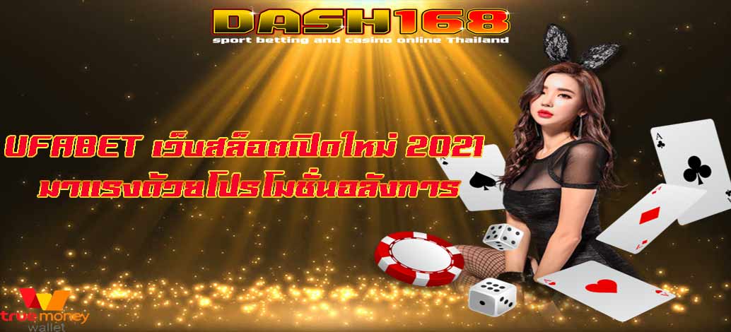 เว็บสล็อตเปิดใหม่2021