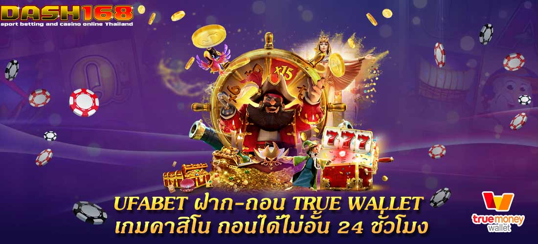 ufabet ฝาก-ถอน true wallet