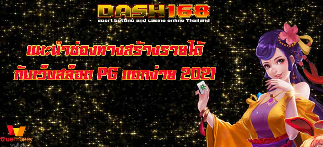 เว็บสล็อตเปิดใหม่2021