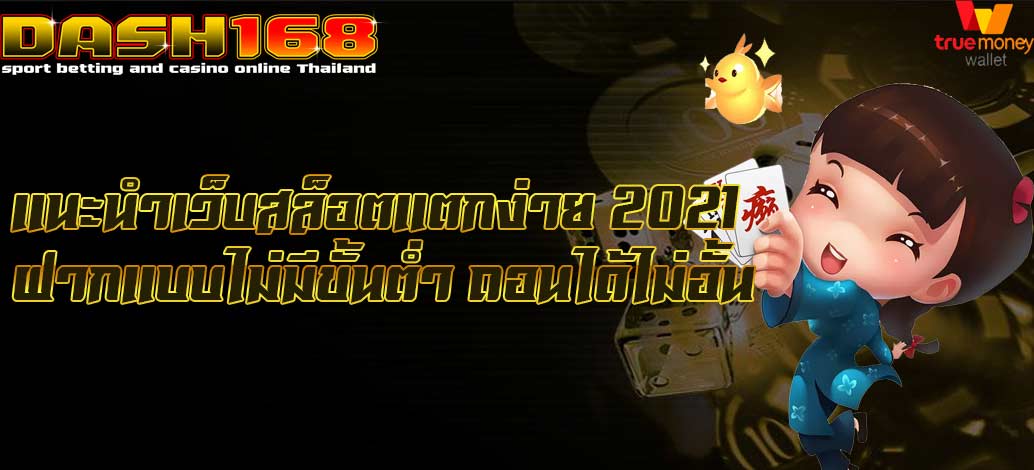 เว็บสล็อตเปิดใหม่2021