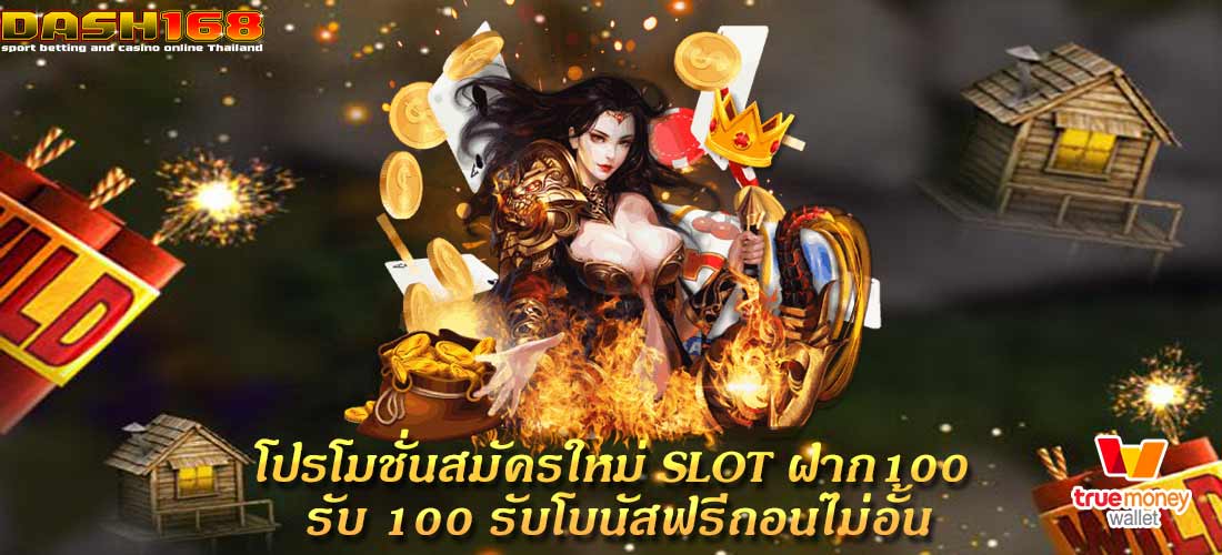 SLOT ฝาก100 รับ 100