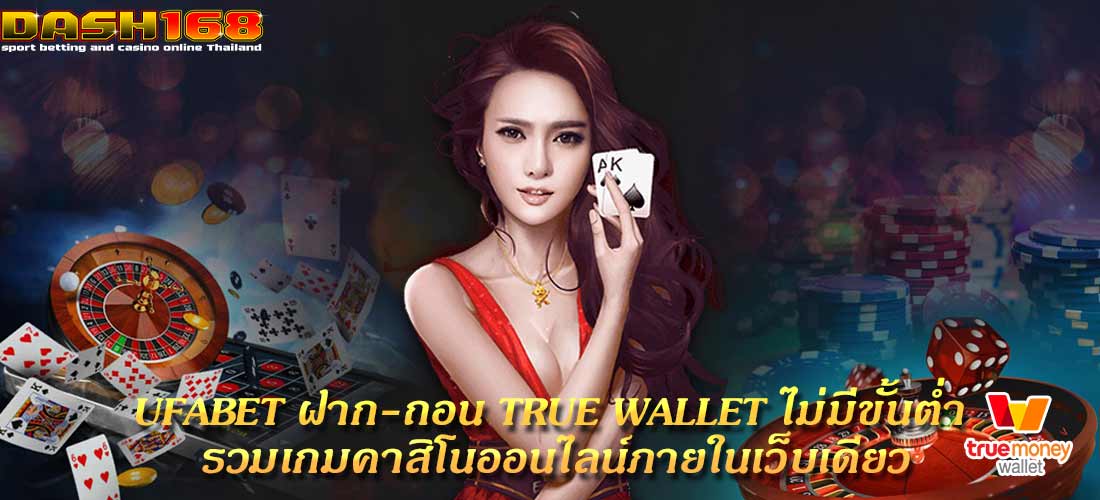 ufabet ฝาก-ถอน true wallet