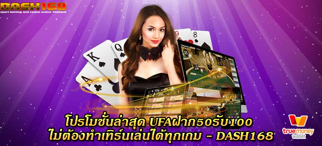 ufaฝาก50รับ100