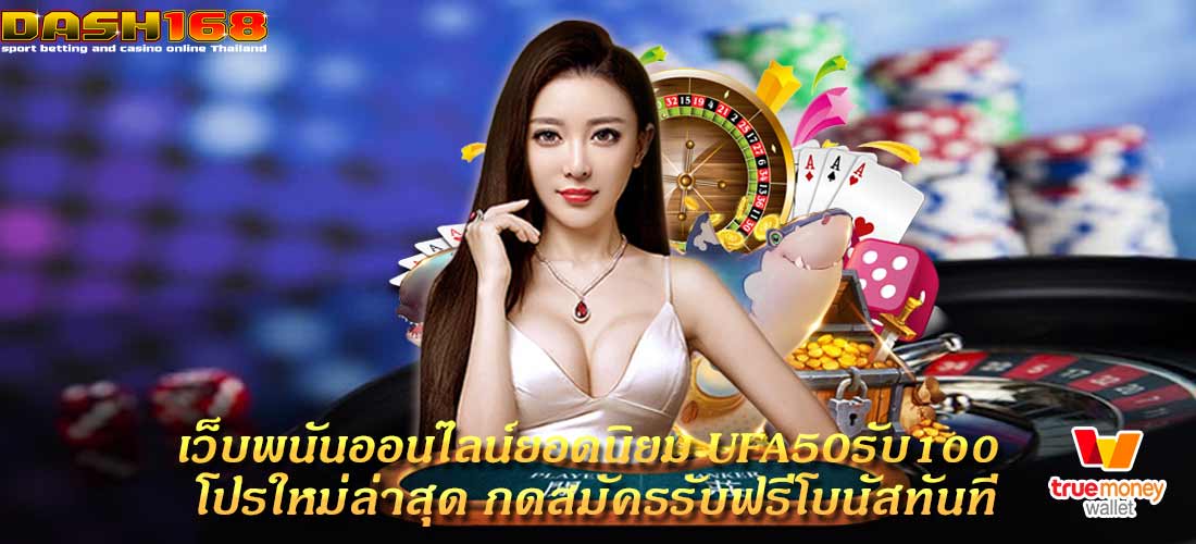 Popular online gambling website ufa50 get 100 newest promotions Press apply for a free bonus immediately.