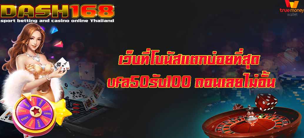 ufa50รับ100