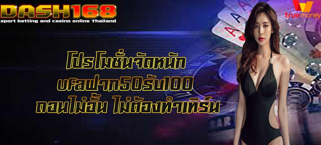 ufaฝาก50รับ100