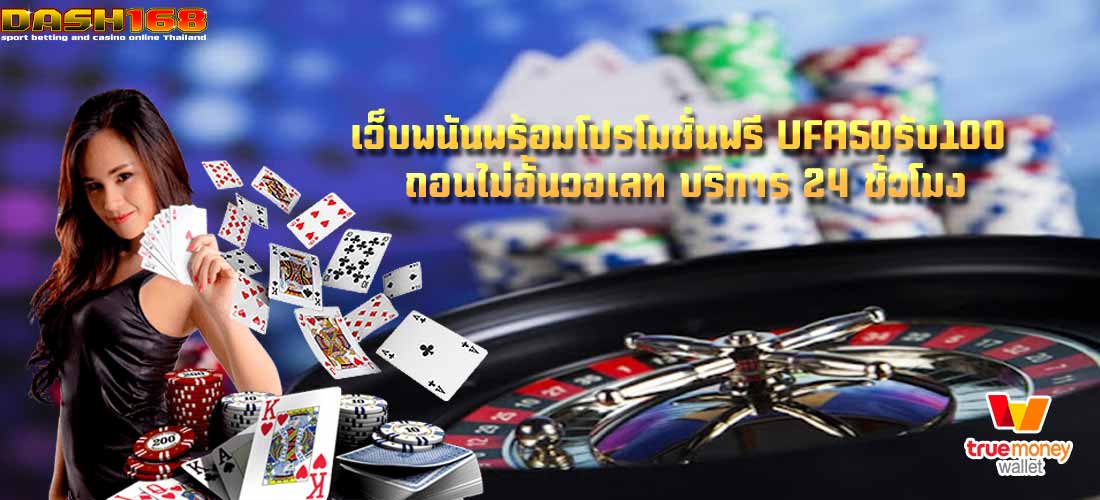 Gambling website with free promotion ufa50, get 100 unlimited withdrawals, wallets, 24 hours service