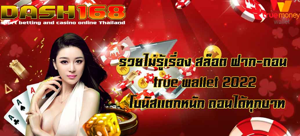 Rich, don't know about slots, deposit-withdrawal, true wallet 2022, heavy bonus, can withdraw every baht.