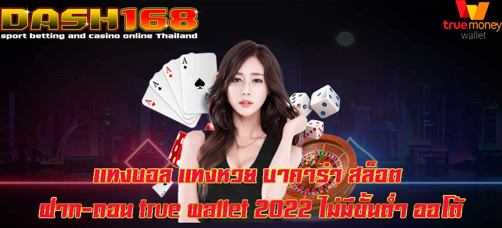 สล็อต ฝาก-ถอน true wallet 2022