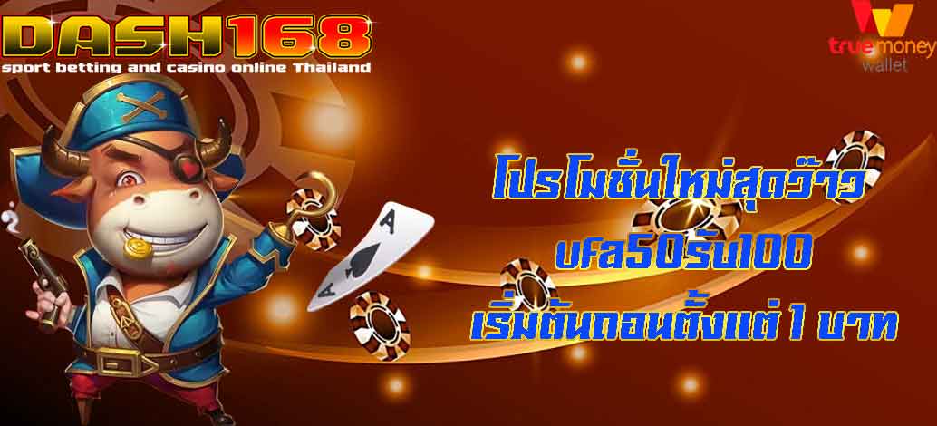 ufa50รับ100