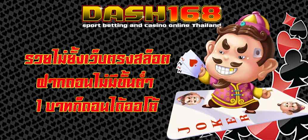 Rich, not holding back the website at the slot, deposit withdraw, no minimum 1 baht, can be withdrawn automatically.