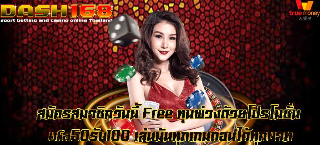 Apply for membership today. Free trailer capital with promotion ufa50, get 100, play it every game, withdraw every baht.