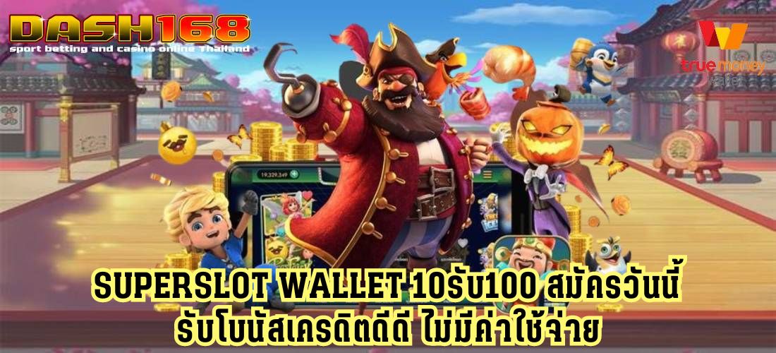 superslot wallet 10รับ100