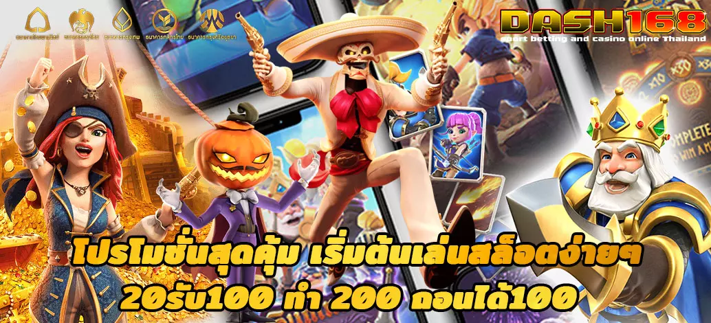 20รับ100 ทํา 200 ถอนได้100