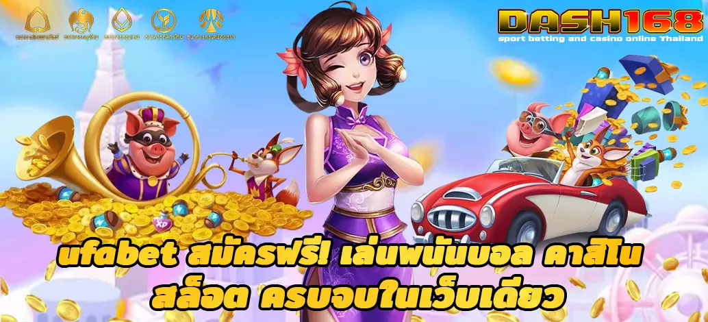 ufabet สมัครฟรี