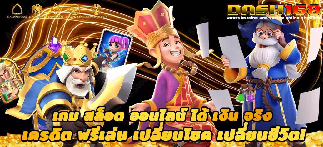 เกม สล็อต ออนไลน์ ได้ เงิน จริง เครดิต ฟรี