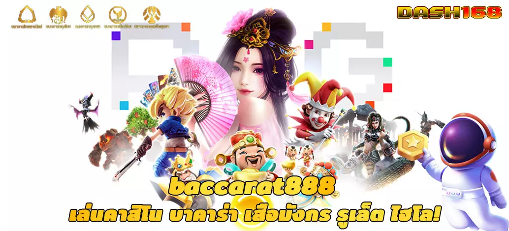 baccarat888