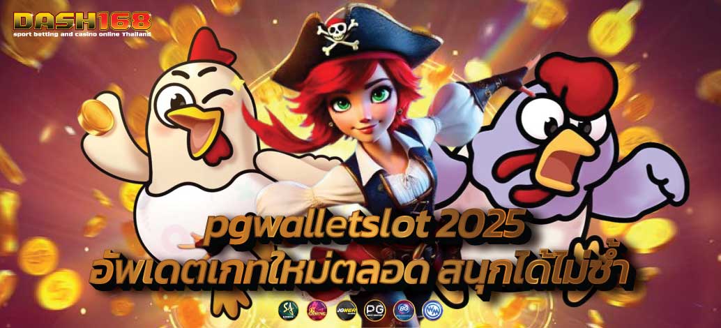 pgwalletslot 2025 