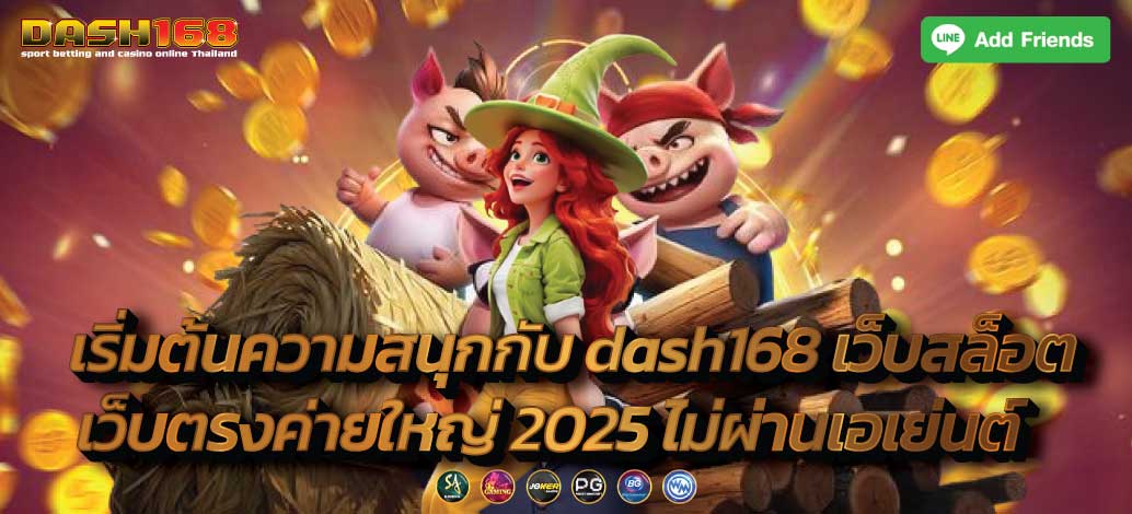  เว็บสล็อตเว็บตรงค่ายใหญ่ 2025 