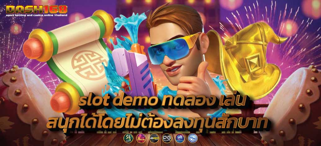 slot demo ทดลอง เล่น 